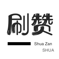 24小时自助下单天南工作室